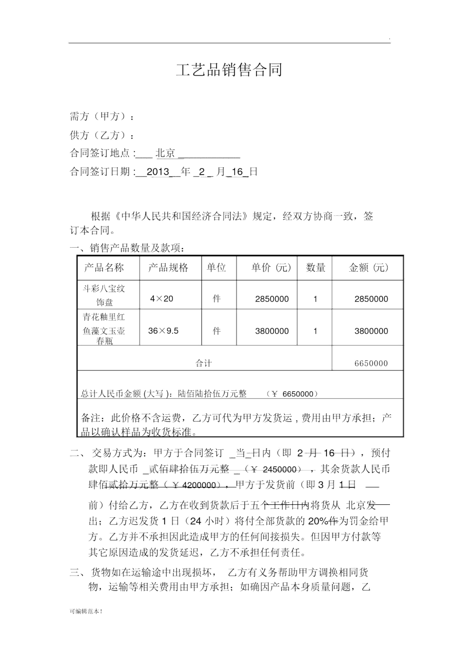 工艺品销售合同